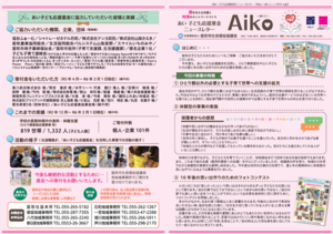 Aiko vol.2 ブログ用画像P.1全体.png